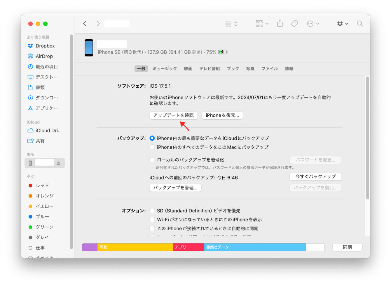 FinderでiPhoneをアップデートする